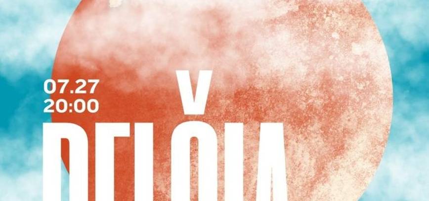 ДельСия | Электренай @Попробуй сам