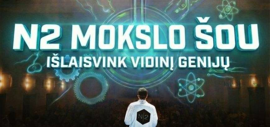 Научное шоу N2 на электростанциях