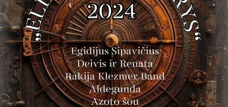 Электрический свет 2024