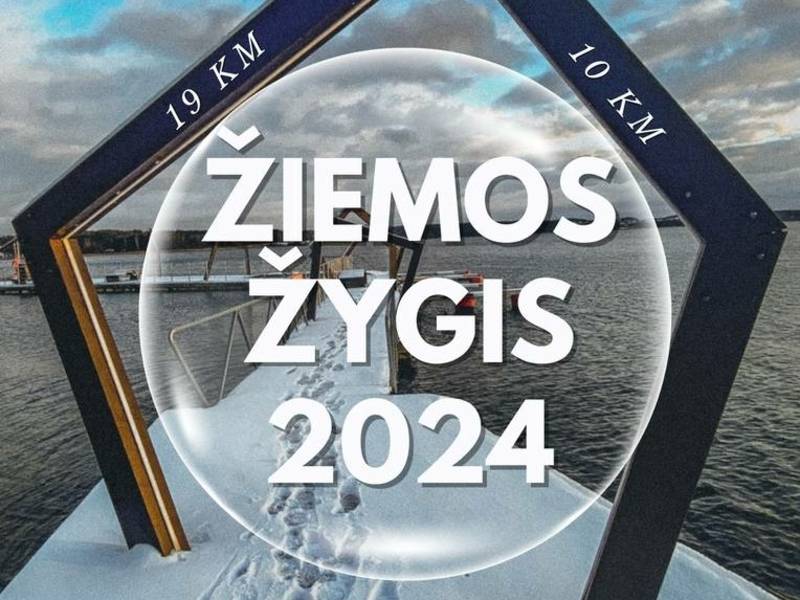 Зимний март 2024 г.